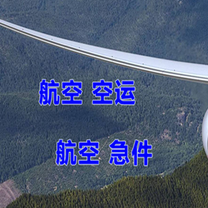 拉萨机场快运快递-选东方航空和上海航空